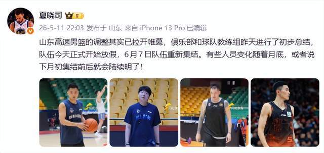Xingkong yule-CBA3消息：山东放假1人留队，张博源正式留洋，山西队成榜一大哥